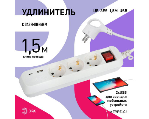 Дополнительное фото Удлинитель электрический Эра UB-3es-1,5m-USB Б0052897: Купить в Интернет магазин освещения GCSVET.RU
