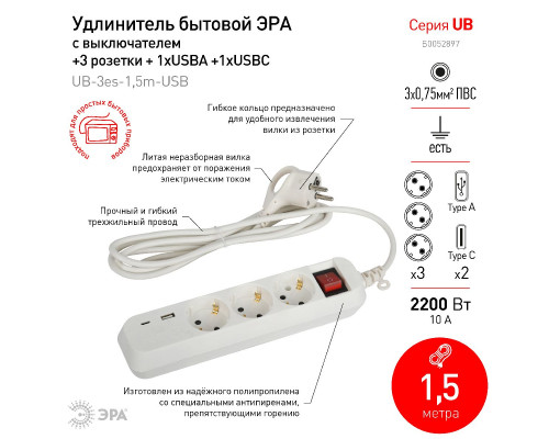 Дополнительное фото Удлинитель электрический Эра UB-3es-1,5m-USB Б0052897: Купить в Интернет магазин освещения GCSVET.RU
