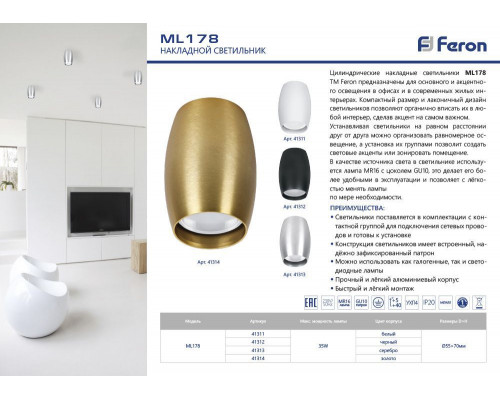 Дополнительное фото Светильник накладной Feron ML178 41314: Купить в Интернет магазин освещения GCSVET.RU