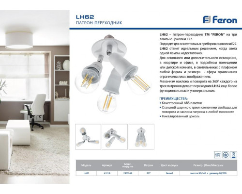 Дополнительное фото Патрон-переходник Feron LH62 41219: Купить в Интернет магазин освещения GCSVET.RU