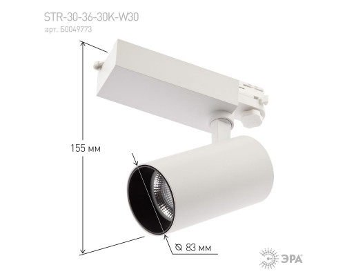 Дополнительное фото Светильник трековый ЭРА SТR-30-36-30K-W30 Б0049773: Купить в Интернет магазин освещения GCSVET.RU