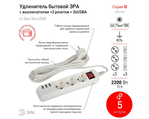Дополнительное фото Удлинитель электрический Эра U-3es-5m-USB Б0052902: Купить в Интернет магазин освещения GCSVET.RU