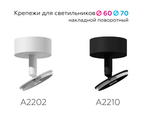 Дополнительное фото Крепеж накладной поворотный Ambrella Light DIY Spot A2202: Купить в Интернет магазин освещения GCSVET.RU
