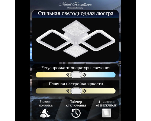 Дополнительное фото Люстра потолочная Natali Kovaltseva Led Light LED LAMPS 81166: Купить в Интернет магазин освещения GCSVET.RU
