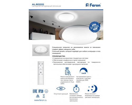 Дополнительное фото Светильник потолочный LED Feron AL5000 29633: Купить в Интернет магазин освещения GCSVET.RU