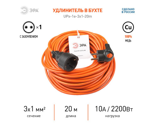 Дополнительное фото Удлинитель силовой Эра UPx-1e-3x1-20m Б0048678: Купить в Интернет магазин освещения GCSVET.RU