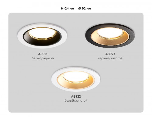 Дополнительное фото Светильник встраиваемый Ambrella Light Standard Tech A8923: Купить в Интернет магазин освещения GCSVET.RU