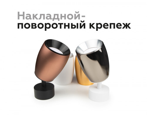 Дополнительное фото Основание светильника Ambrella Light DIY Spot C1144: Купить в Интернет магазин освещения GCSVET.RU