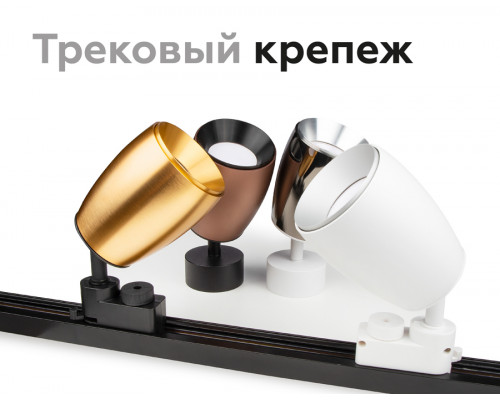 Дополнительное фото Основание светильника Ambrella Light DIY Spot C1144: Купить в Интернет магазин освещения GCSVET.RU