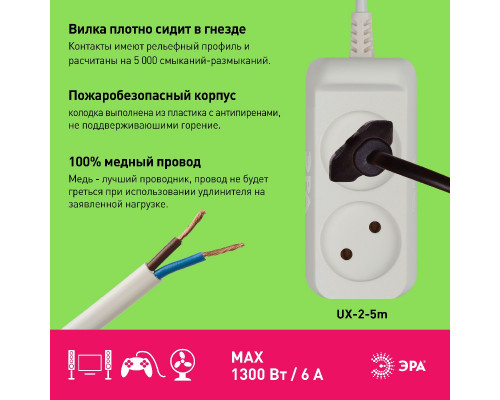 Дополнительное фото Удлинитель электрический Эра UX-2-5m Б0038559: Купить в Интернет магазин освещения GCSVET.RU