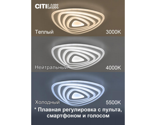 Дополнительное фото Светильник потолочный Citilux Триест Смарт CL737A34E: Купить в Интернет магазин освещения GCSVET.RU