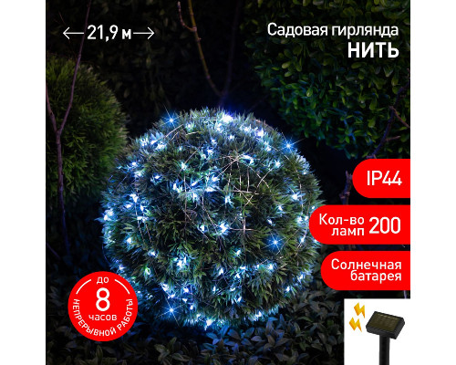 Дополнительное фото Садовая гирлянда Нить Эра ERASF22-17 Б0053368: Купить в Интернет магазин освещения GCSVET.RU