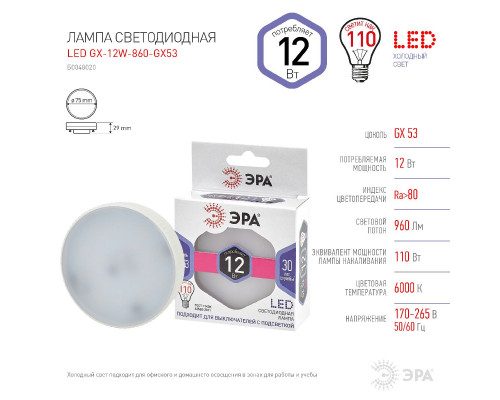 Основное фото Светодиодная лампочка Эра LED GX-12W-860-GX53 Б0048020: Купить в Интернет магазин освещения GCSVET.RU