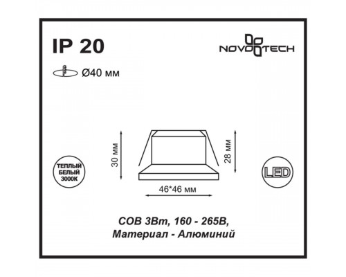 Дополнительное фото Светильник встраиваемый LED Novotech Dot 357701: Купить в Интернет магазин освещения GCSVET.RU
