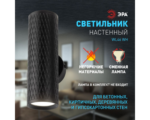 Дополнительное фото Светильник настенный Эра WL46 BK Б0058502: Купить в Интернет магазин освещения GCSVET.RU