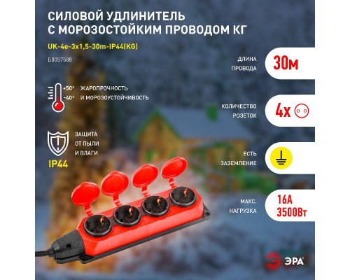Дополнительное фото Удлинитель силовой Эра UK-4e-3x1,5-30m-IP44(KG) Б0057588: Купить в Интернет магазин освещения GCSVET.RU