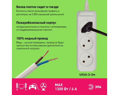 Дополнительное фото Удлинитель электрический Эра UX(6)-3-3m Б0038568: Купить в Интернет магазин освещения GCSVET.RU