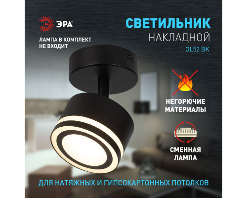 Дополнительное фото Светильник спот Эра OL52 BK Б0059807: Купить в Интернет магазин освещения GCSVET.RU