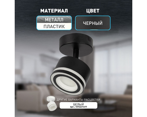 Дополнительное фото Светильник спот Эра OL52 BK Б0059807: Купить в Интернет магазин освещения GCSVET.RU