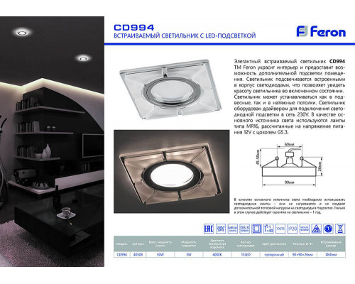 Дополнительное фото Светильник встраиваемый Feron CD994 40508: Купить в Интернет магазин освещения GCSVET.RU