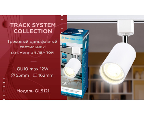 Дополнительное фото Светильник трековый (однофазный) Ambrella Light Track System GL5121: Купить в Интернет магазин освещения GCSVET.RU