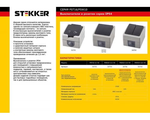 Дополнительное фото Выключатель 1-клавишный Stekker открытой установки 32752: Купить в Интернет магазин освещения GCSVET.RU