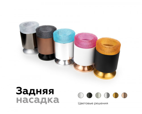 Дополнительное фото Насадка передняя для корпуса светильника Ambrella Light DIY Spot N7194: Купить в Интернет магазин освещения GCSVET.RU