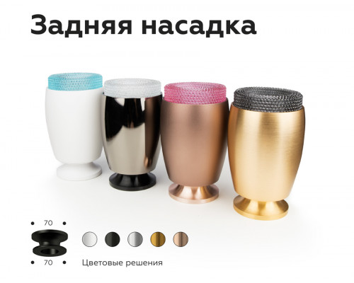 Дополнительное фото Насадка передняя для корпуса светильника Ambrella Light DIY Spot N7194: Купить в Интернет магазин освещения GCSVET.RU
