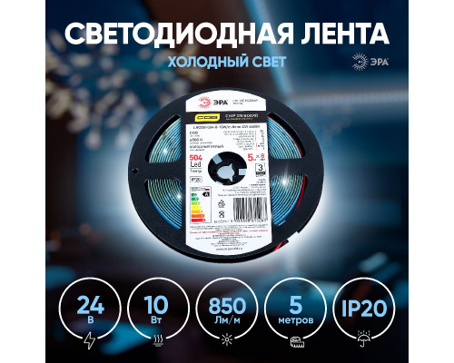 Дополнительное фото Лента светодиодная Эра 24В 10Вт/м 6500K 5м IP20 LRCOB-504-8 10W/m 8mm 24V 6500K 3year Б0053967: Купить в Интернет магазин освещения GCSVET.RU