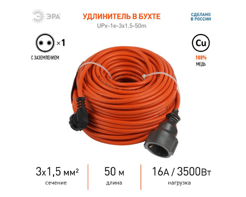 Дополнительное фото Удлинитель силовой Эра UPx-1e-3x1.5-50m Б0046819: Купить в Интернет магазин освещения GCSVET.RU