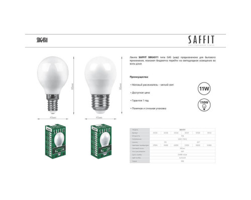 Дополнительное фото Светодиодная лампочка Saffit SBG4511 55139: Купить в Интернет магазин освещения GCSVET.RU