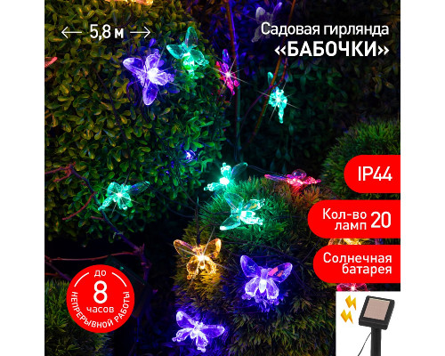 Дополнительное фото Садовая гирлянда Бабочки Эра ERASF22-15 Б0053364: Купить в Интернет магазин освещения GCSVET.RU
