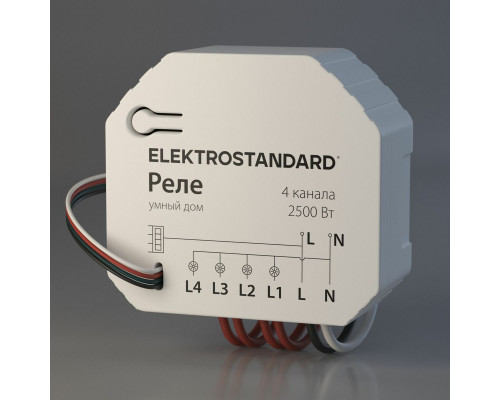 Основное фото Умное четырехканальное реле Elektrostandard 4690389184406 a059230: Купить в Интернет магазин освещения GCSVET.RU