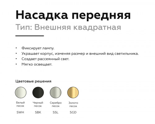 Дополнительное фото Насадка передняя для корпуса светильника Ambrella Light DIY Spot N7702: Купить в Интернет магазин освещения GCSVET.RU