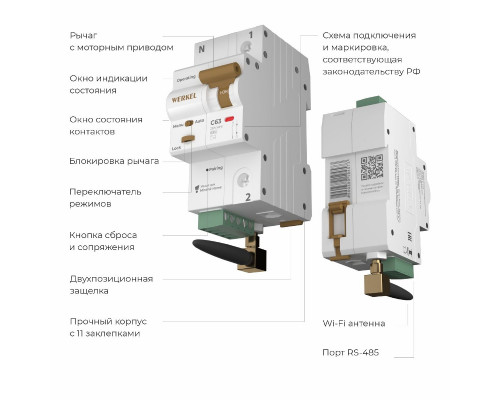 Дополнительное фото Умный автоматический выключатель Werkel 4690389194573 W1001P6301 a063126: Купить в Интернет магазин освещения GCSVET.RU