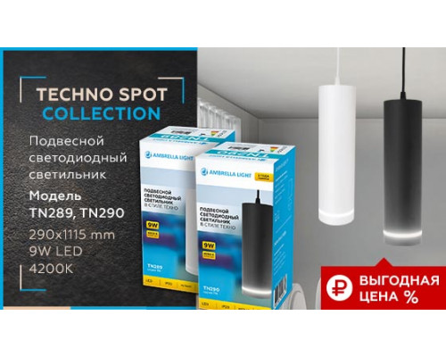 Дополнительное фото Светильник подвесной LED Ambrella Light Techno Spot TN290: Купить в Интернет магазин освещения GCSVET.RU