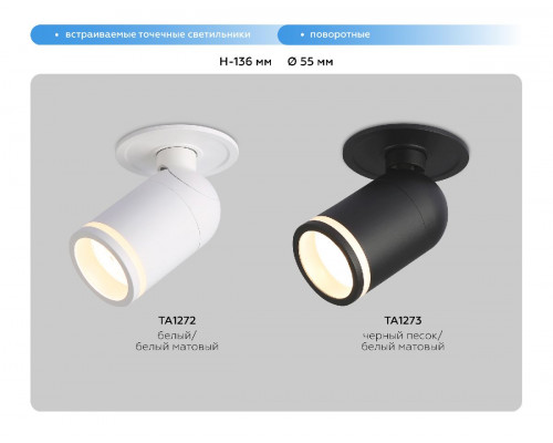 Дополнительное фото Светильник спот (встраиваемый) Ambrella Light Move TA1272: Купить в Интернет магазин освещения GCSVET.RU
