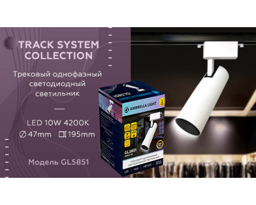 Дополнительное фото Светильник трековый (однофазный) Ambrella Light Track System GL5851: Купить в Интернет магазин освещения GCSVET.RU