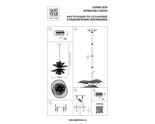 Дополнительное фото Люстра потолочная Lightstar Zeta 728163: Купить в Интернет магазин освещения GCSVET.RU