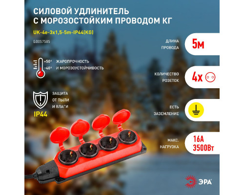 Дополнительное фото Удлинитель силовой Эра UK-4e-3x1,5-5m-IP44(KG) Б0057585: Купить в Интернет магазин освещения GCSVET.RU
