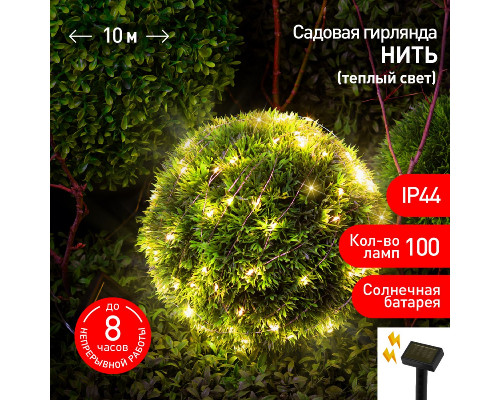Дополнительное фото Садовая гирлянда Нить на солнечной батарее Эра ERASF22-42 Б0053371: Купить в Интернет магазин освещения GCSVET.RU
