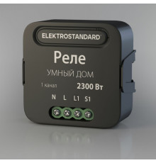 Умное одноканальное реле Elektrostandard 4690389185069 a059324