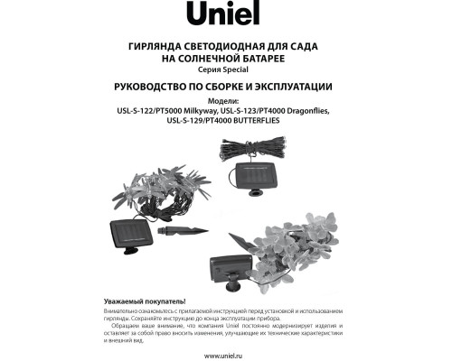 Дополнительное фото Гирлянда на солнечных батареях (UL-00006557) Uniel Бабочки USL-S-129/PT4000 Butterflies: Купить в Интернет магазин освещения GCSVET.RU