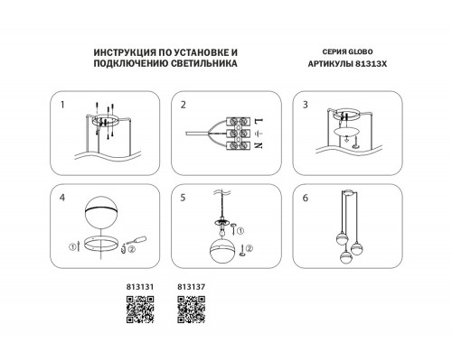 Дополнительное фото Люстра подвесная Lightstar Globo 813137: Купить в Интернет магазин освещения GCSVET.RU