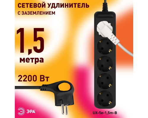 Дополнительное фото Удлинитель электрический Эра UX-5e-1,5m-B Б0057724: Купить в Интернет магазин освещения GCSVET.RU