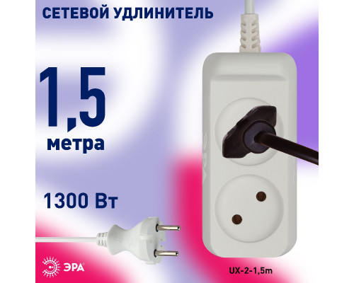 Дополнительное фото Удлинитель электрический Эра UX-2-1,5m Б0038557: Купить в Интернет магазин освещения GCSVET.RU