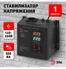 Стабилизатор напряжения настенный Эра СННТ-500-Ц Б0020165