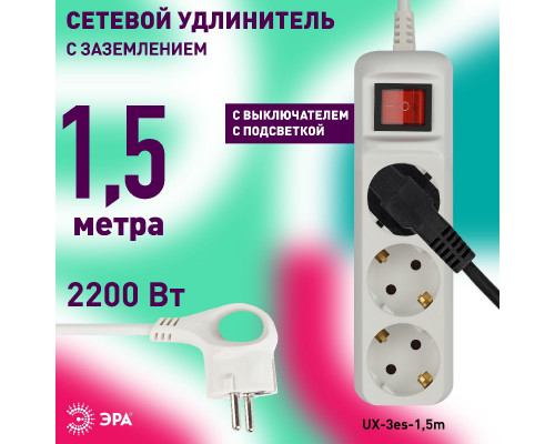 Дополнительное фото Удлинитель электрический Эра UX-3es-1,5m Б0057740: Купить в Интернет магазин освещения GCSVET.RU