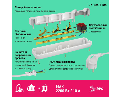 Дополнительное фото Удлинитель электрический Эра UX-3es-1,5m Б0057740: Купить в Интернет магазин освещения GCSVET.RU