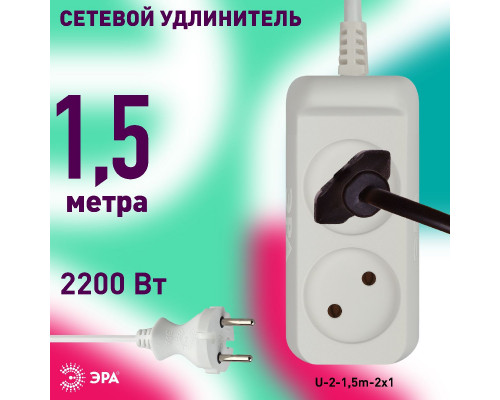 Дополнительное фото Удлинитель электрический Эра U-2-1,5m-2x1 Б0028359: Купить в Интернет магазин освещения GCSVET.RU